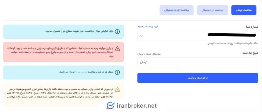 برداشت ریال در صرافی آرسونیکس
