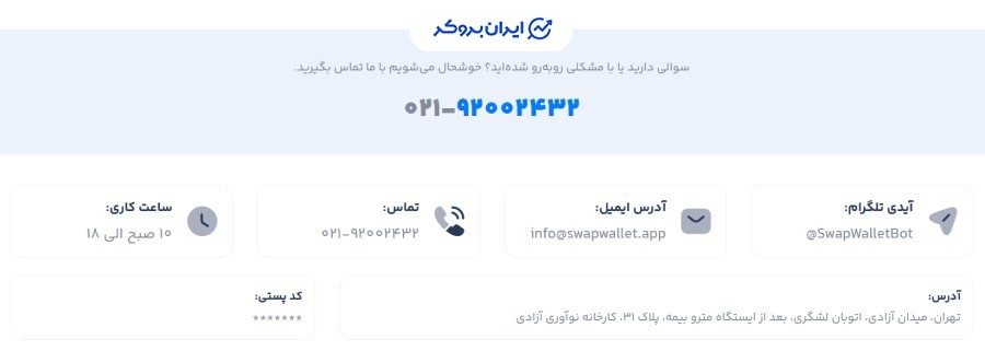 پشتیبانی صرافی سواپ ولت