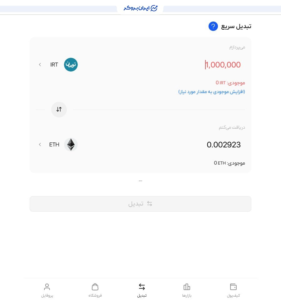 معامله در سواپ ولت