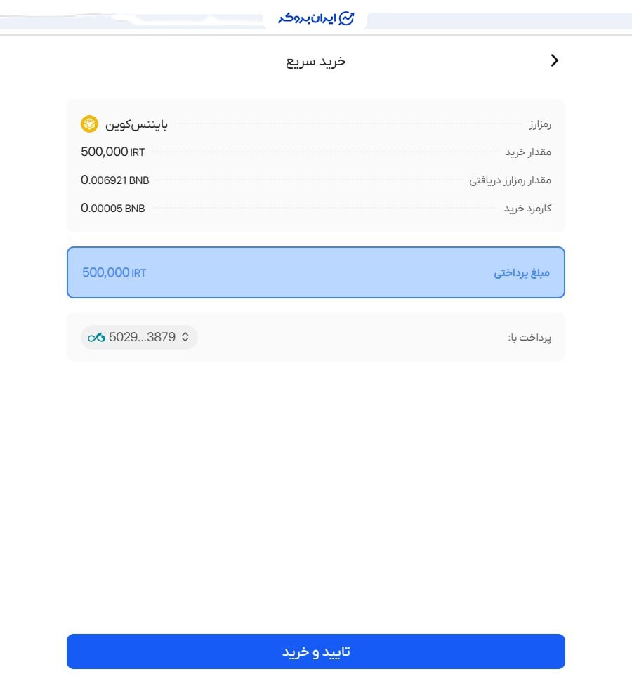 معامله در سواپ ولت
