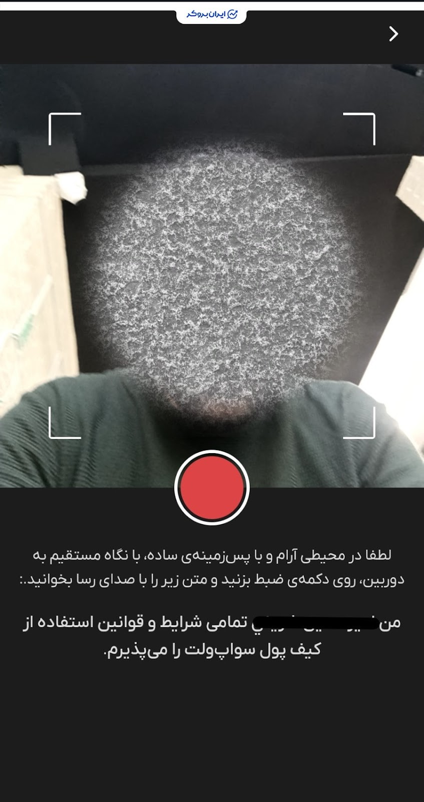 احراز هویت ویدویی در سواپ ولت