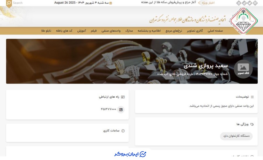 خرده فروشی طلای آب شده زرباما از اتحادیه طلا