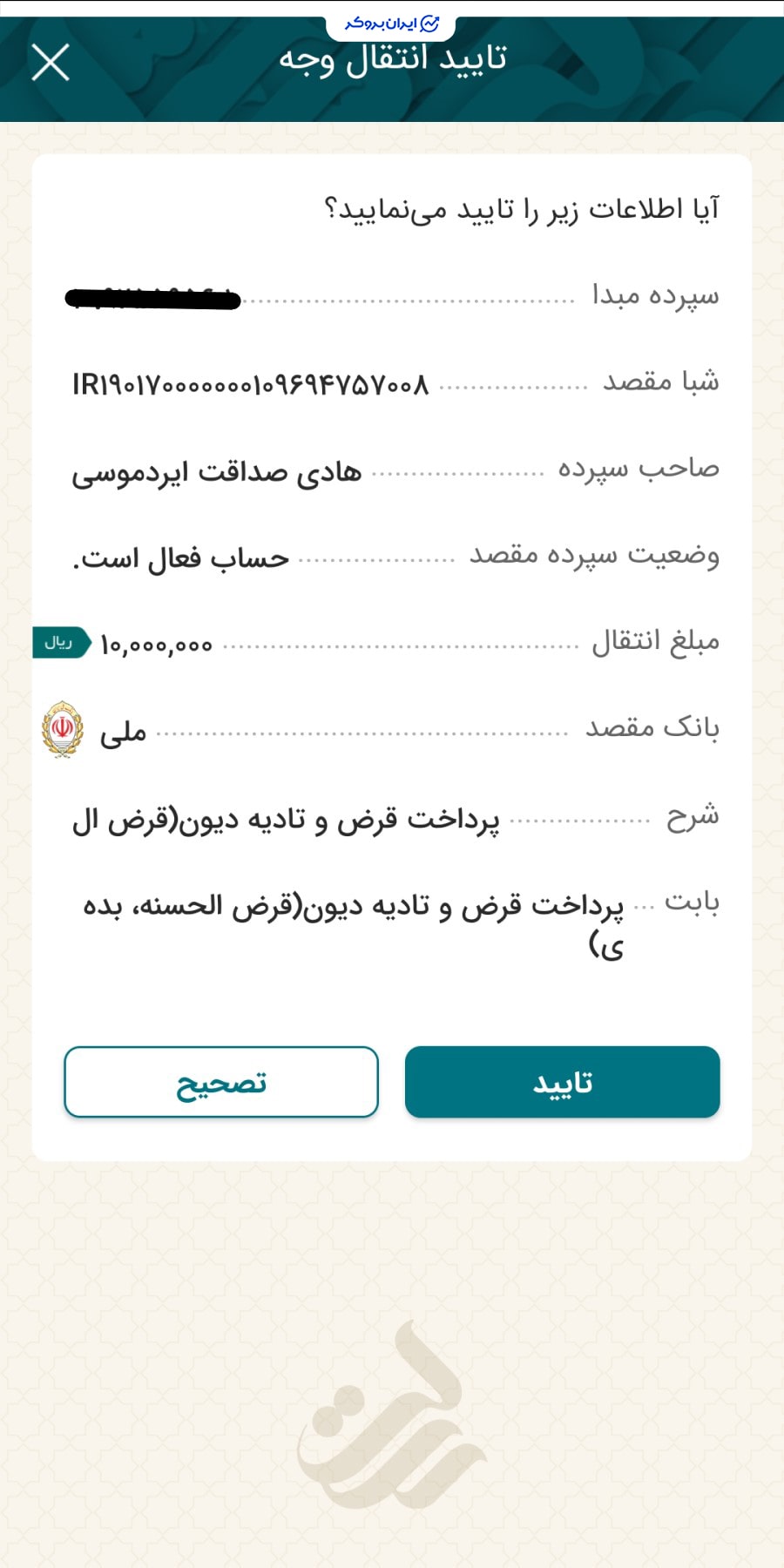 شماره حساب عیاره متعلق به مدیرعامل