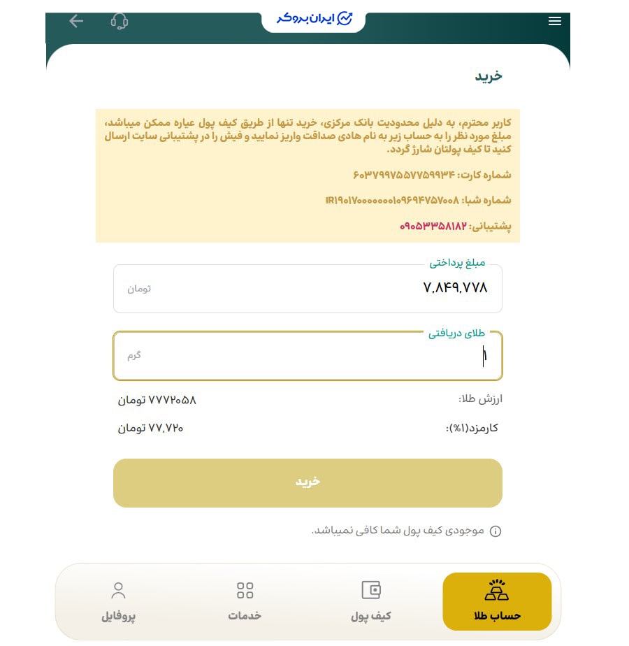 خرید و فروش طلا در عیاره