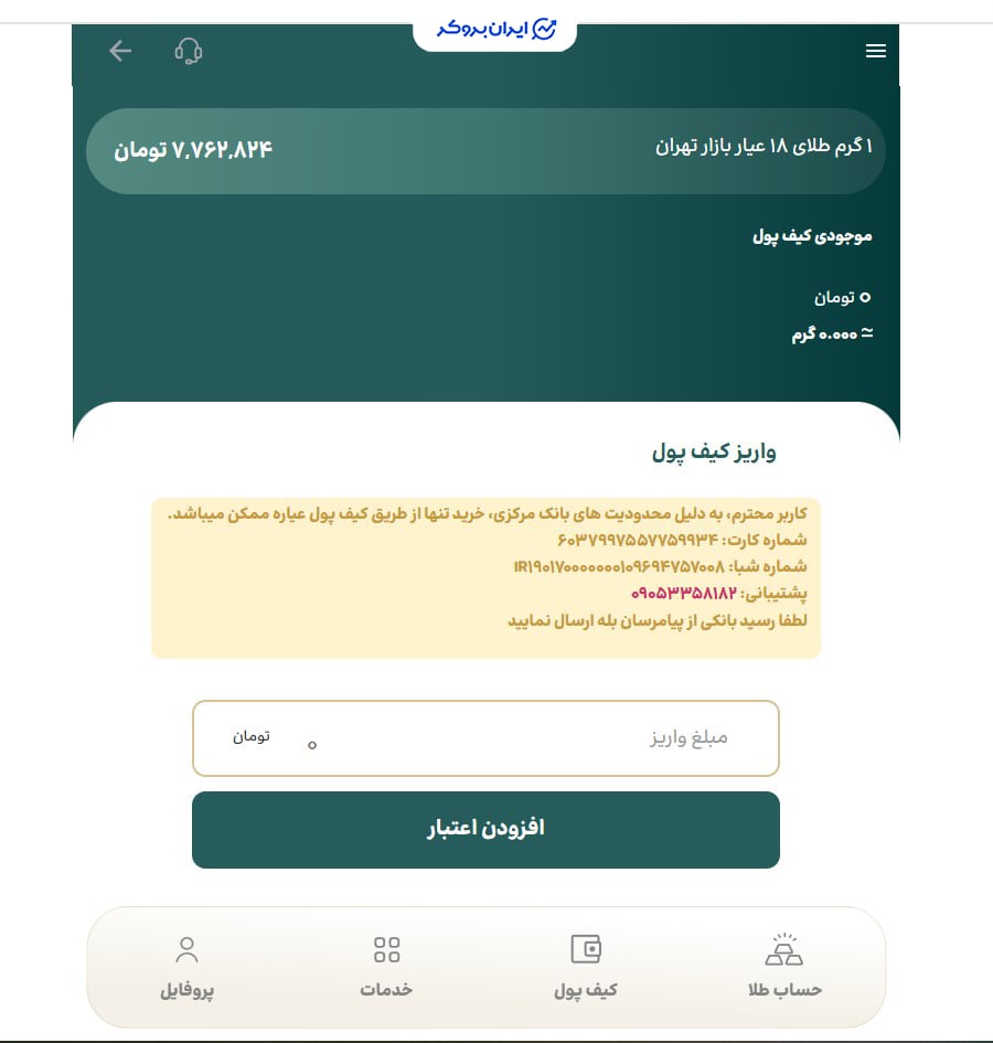 واریز ریال در عیاره