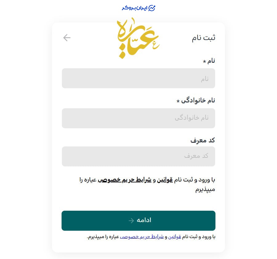 صفحه ثبت نام در عیاره