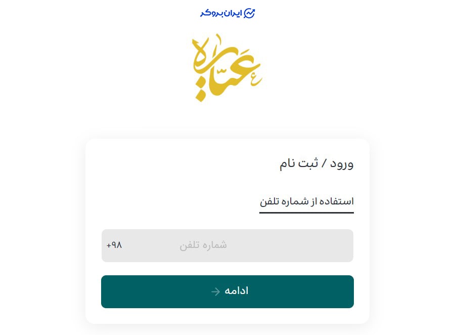 ورود به عیاره