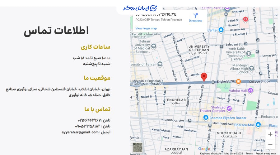 راه های ارتباطی عیاره