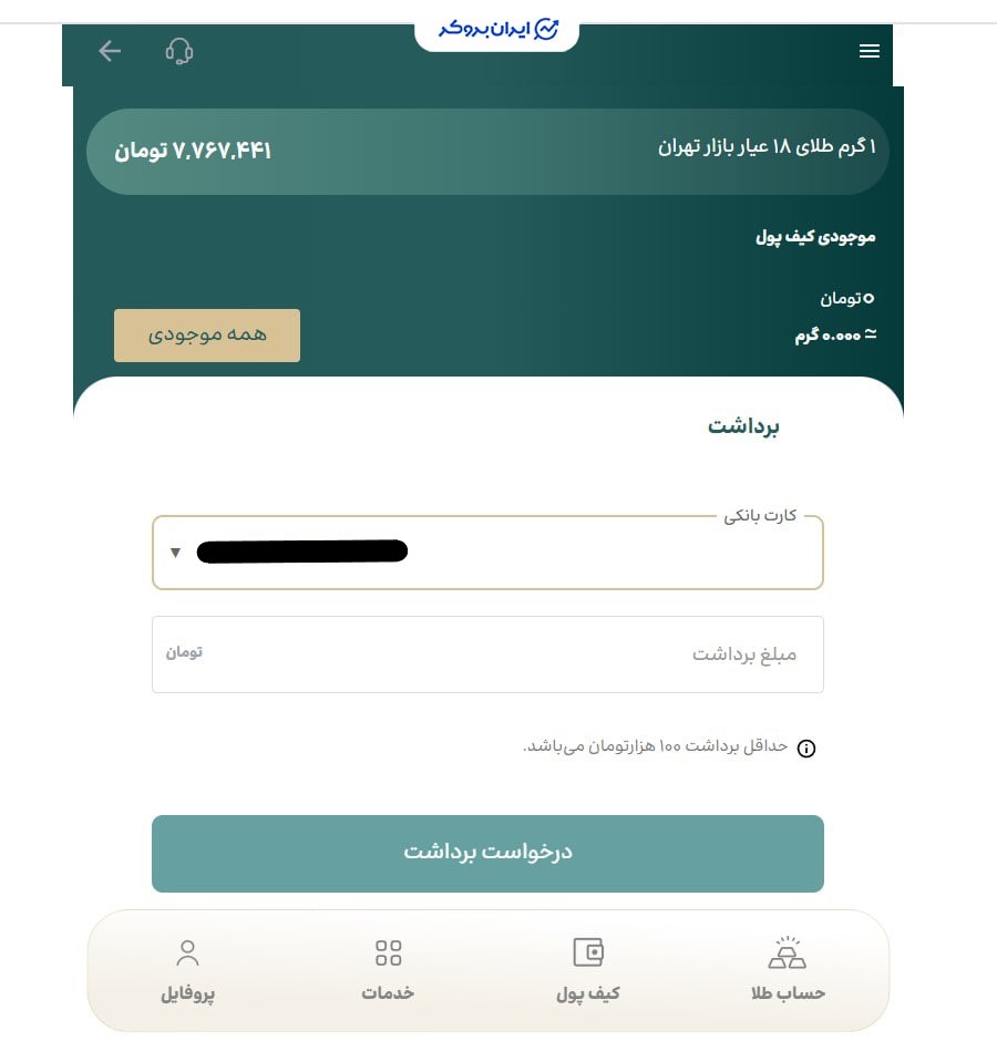 برداشت در عیاره