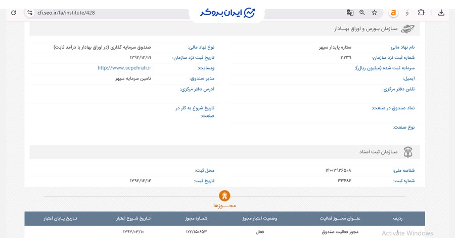 اطلاعات ثبتی صندوق ستاره