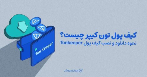 کیف پول تون کیپر