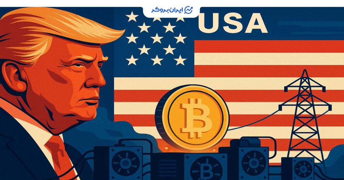 استخراج بیت کوین در آمریکا