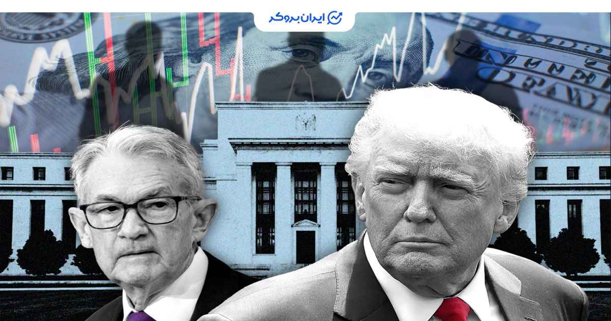 تصمیمات ترامپ روی فدرال رزرو
