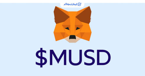 استیبل کوین mUSD متامسک