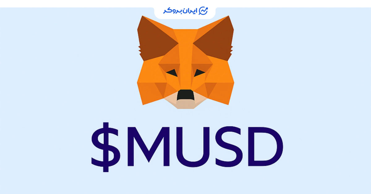 استیبل کوین mUSD متامسک