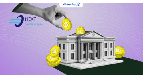 خرید بیت کوین توسط شرکت چینی نکست تکنولوژی هولدینگ