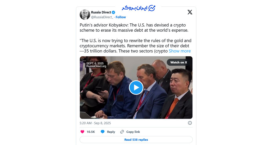 توییت مشاور پوتین در مورد بدهی آمریکا