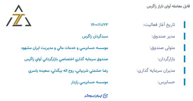 اطلاعات صندوق تاراز