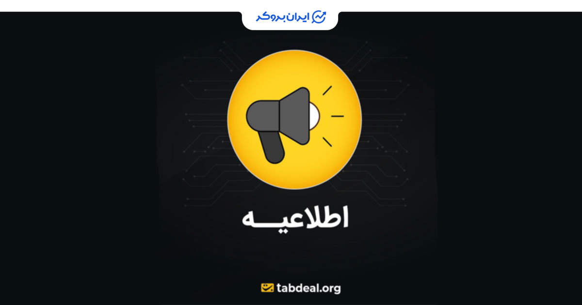 اطلاعیه صرافی تبدیل معاملات WBTC
