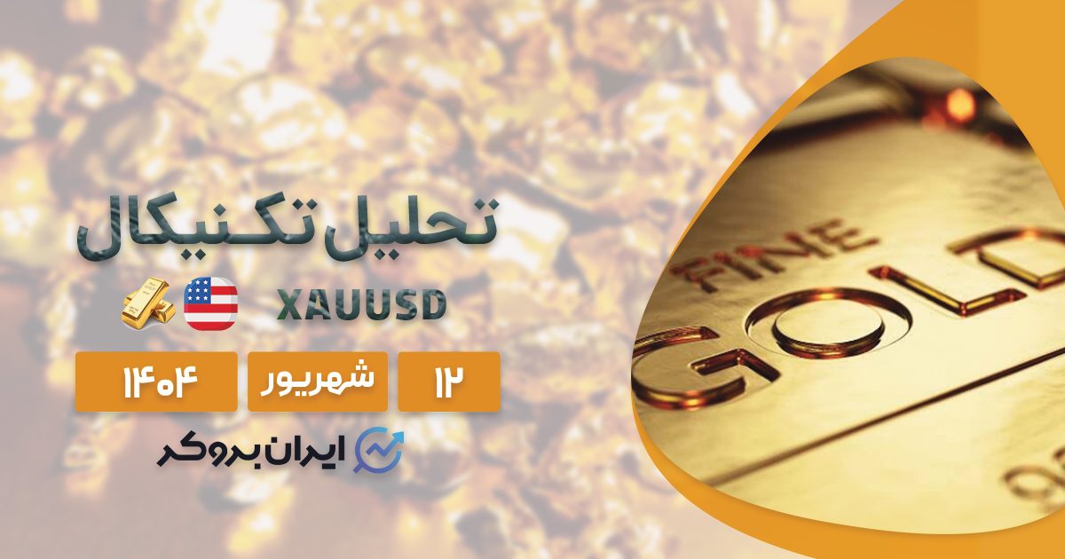 تحلیل تکنیکال طلا ۱۲ شهریور| طلا رکورد جدید زد، هدف بعدی ۳۶۰۰ یا ۳۸۰۰؟