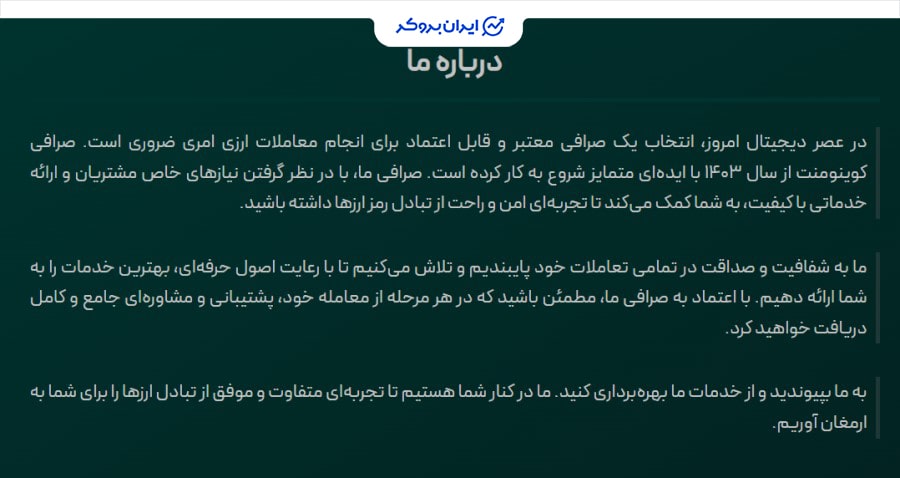 درباره صرافی کوینومنت