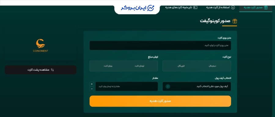کوینوگیفت کوینومنت