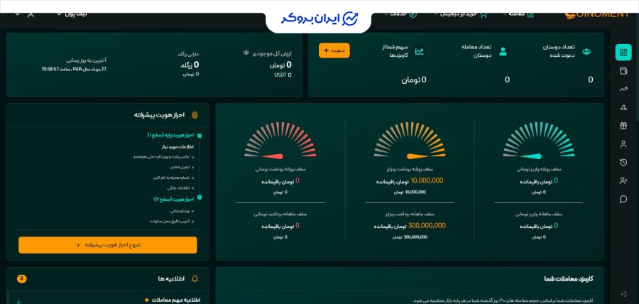 داشبورد صرافی کوینومنت