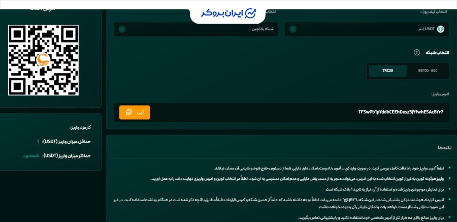 واریز رمزارز به صرافی کوینومنت