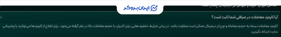 کارمزد صرافی کوینومنت