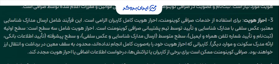 احراز هویت در کوینومنت