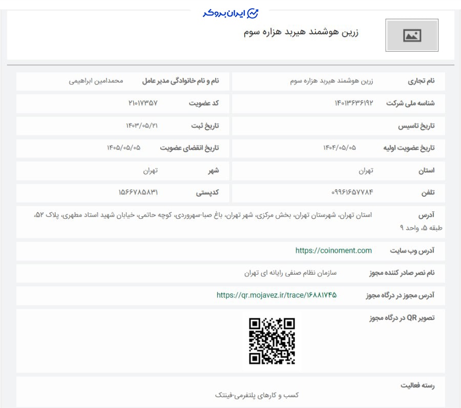 کوینومنت در نظام صنفی رایانه ای کشور