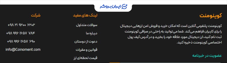 پشیبانی تلفنی کوینومنت