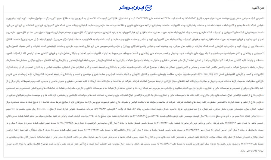 شرکت ثبتی صرافی کوینومنت