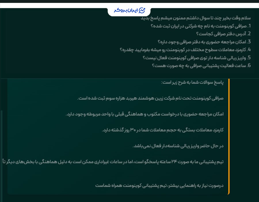 پشتیبانی کوینومنت