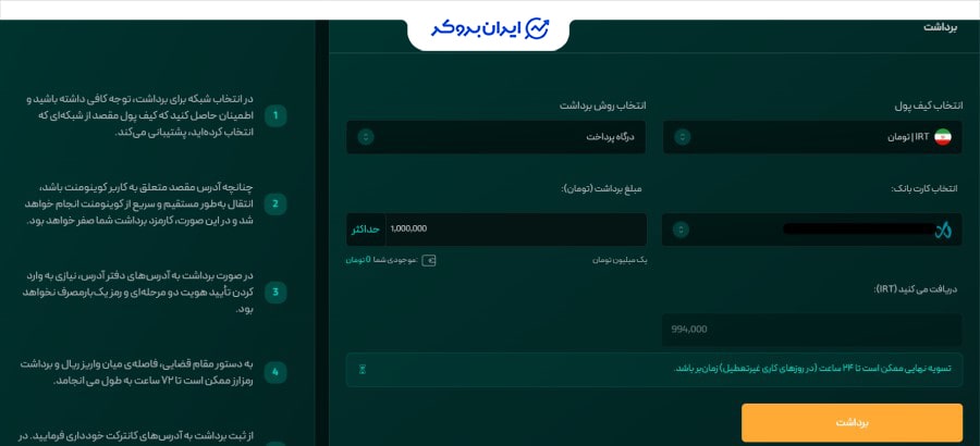 برداشت تومان در کوینومنت