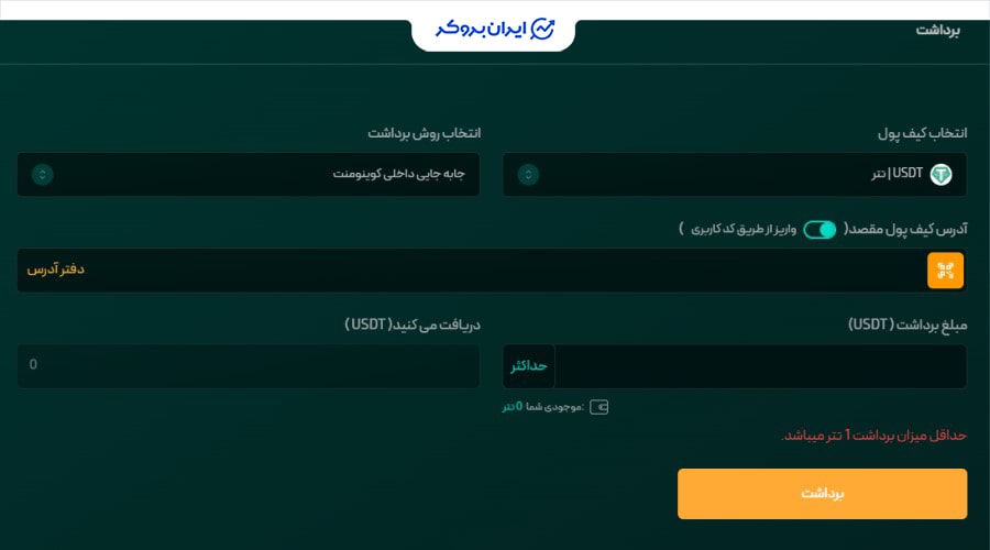 انتقال داخلی در کوینومنت