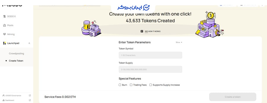 سرویس ایجاد توکن در دودو