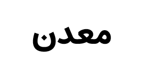 صندوق بخشی معدن