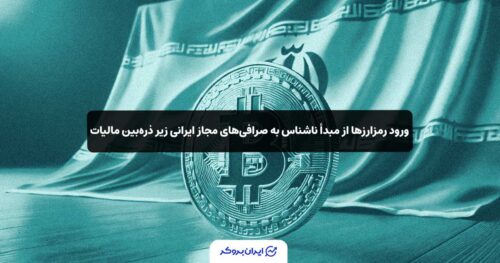 Crypto tax iran
