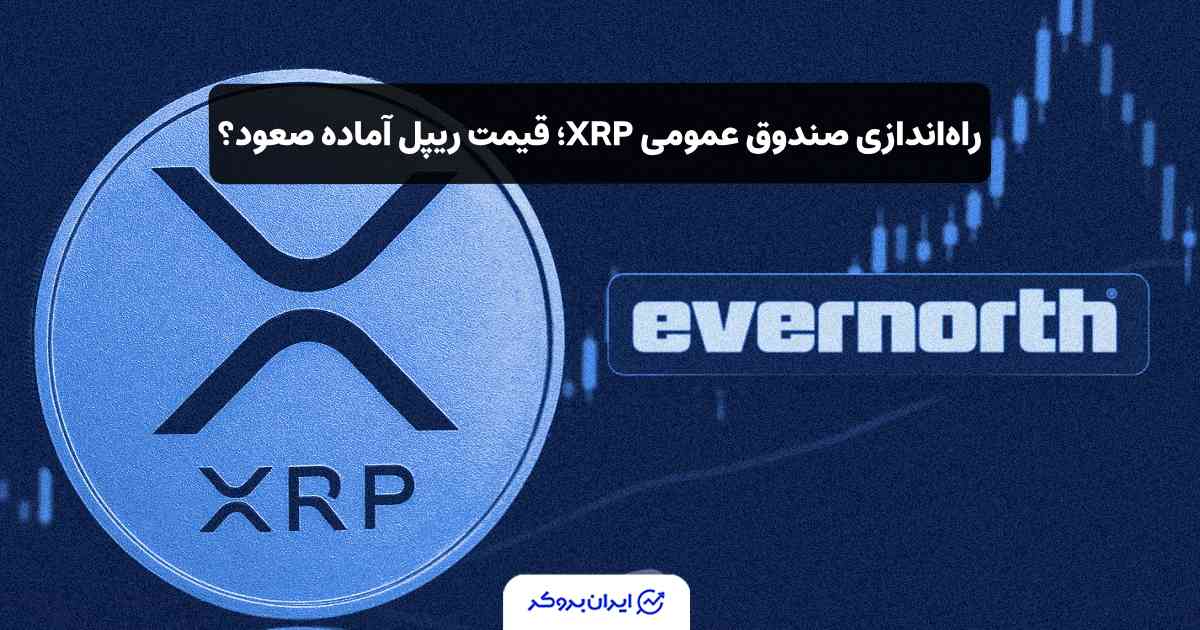 ریپل و شرکت اورنورت