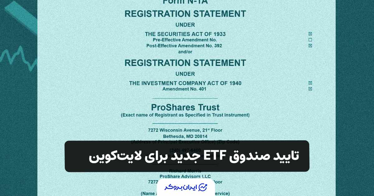 تایید صندوق ETF جدید برای لایت کوین