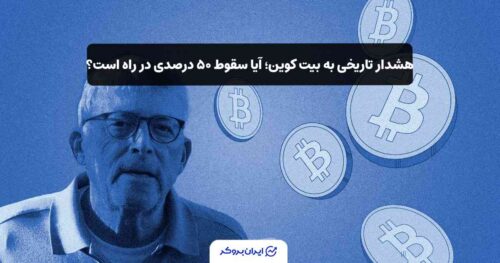تحلیل پیتر برنت در مورد بیت کوین