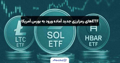 ETF سولانا و لایت کوین و هدرا
