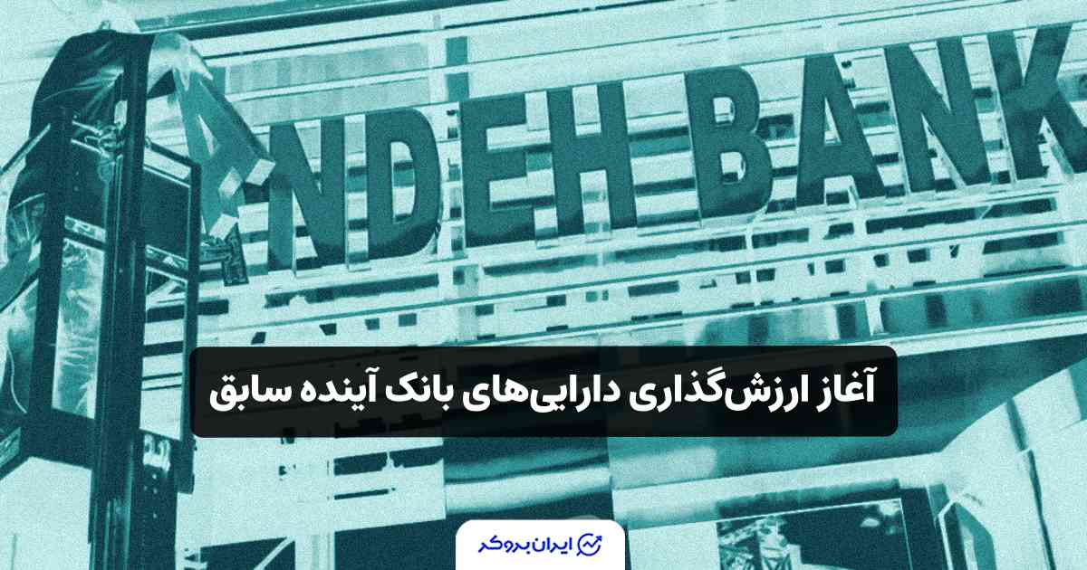 بانک آینده