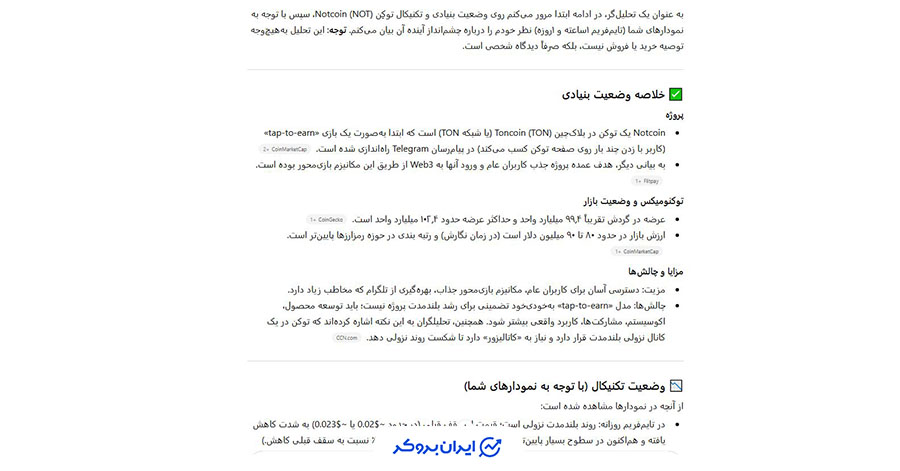 آینده نات کوین از نظر هوش مصنوعی چت جی بی تی