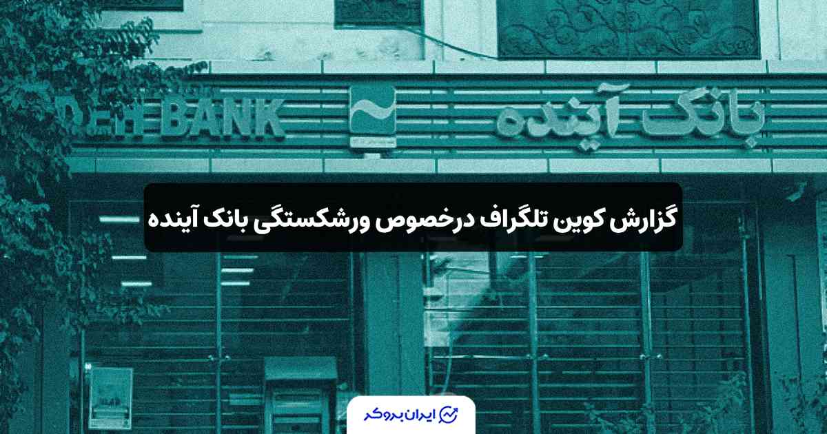 کوین تلگراف در مورد بانک آینده