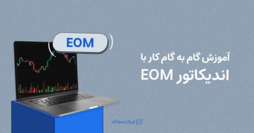eom