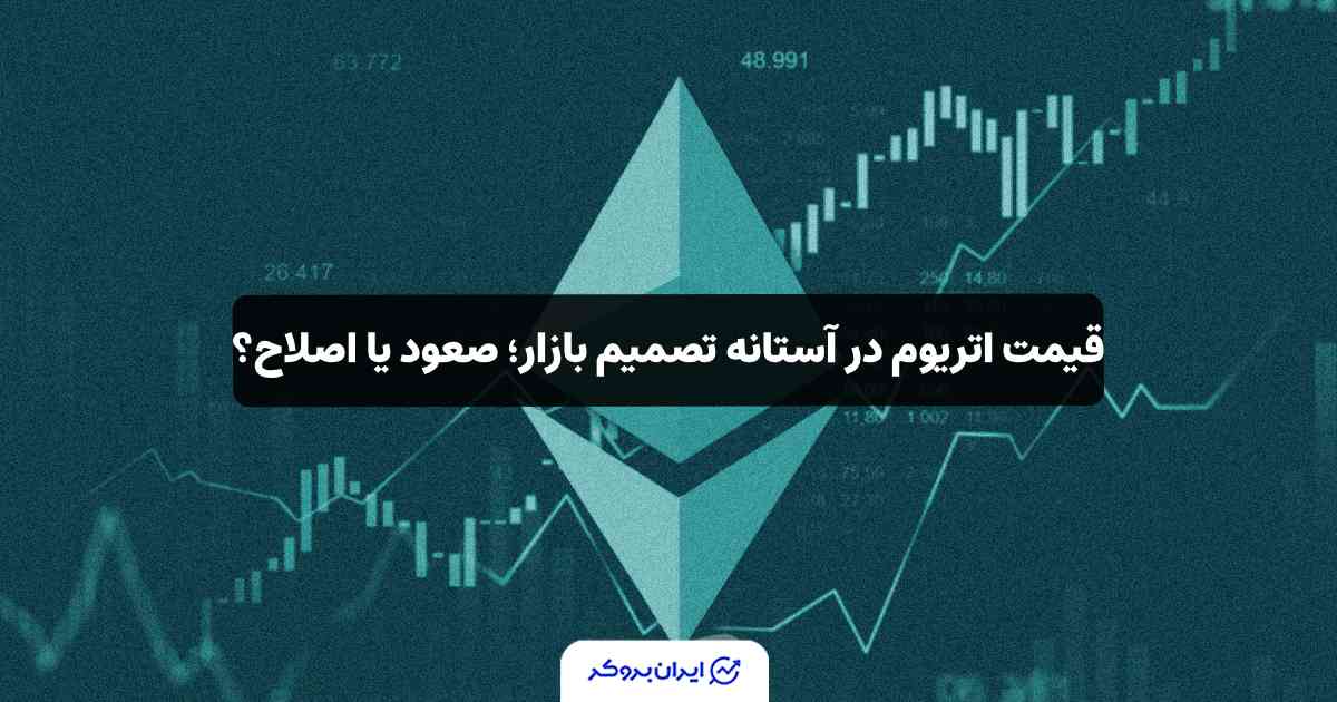 پیش بینی قیمت اتریوم