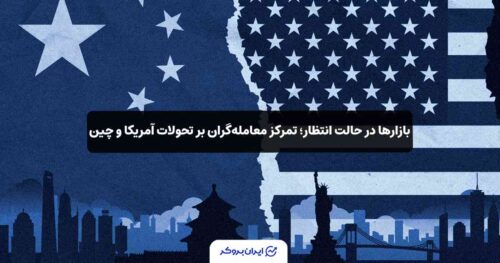 جنگ اقتصادی چین و آمریکا