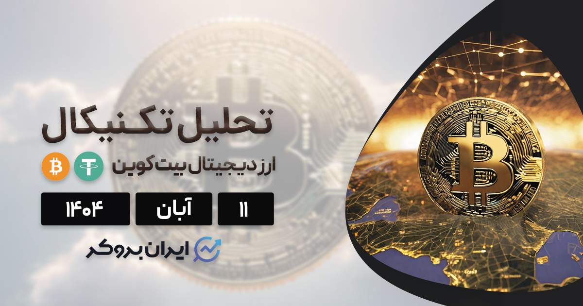 پایان بازی فدرال رزرو! چه بر سر کریپتو می آید؟ ۱۱ آبان